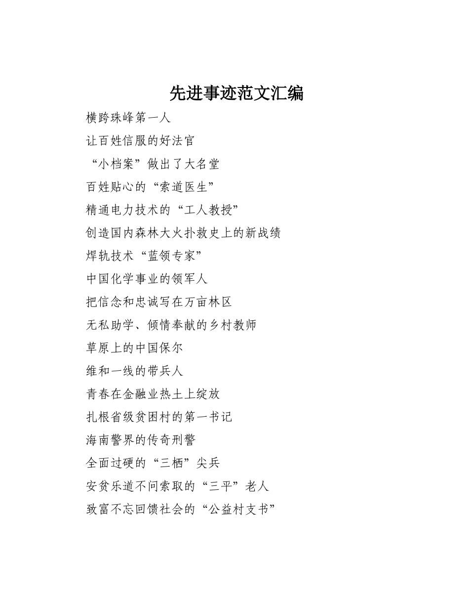 47个先进典型事迹材料 (1)_第1页