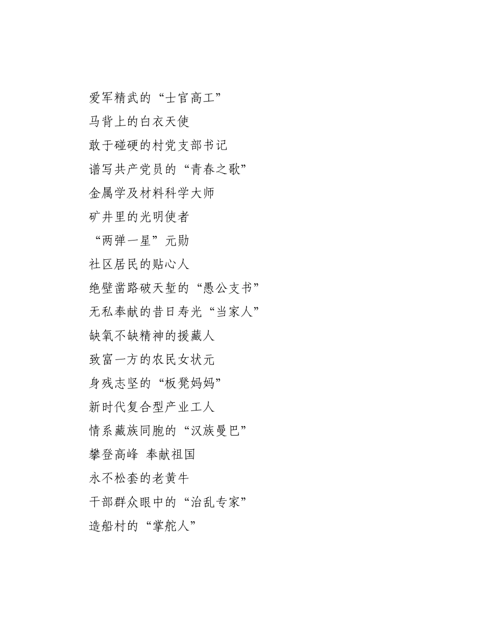 47个先进典型事迹材料 (1)_第2页
