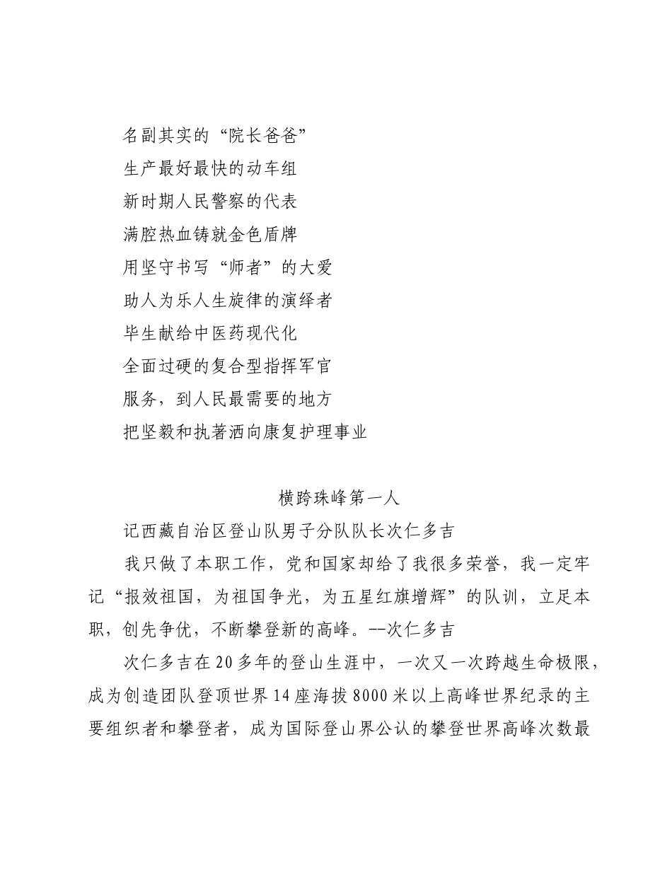 47个先进典型事迹材料 (1)_第3页