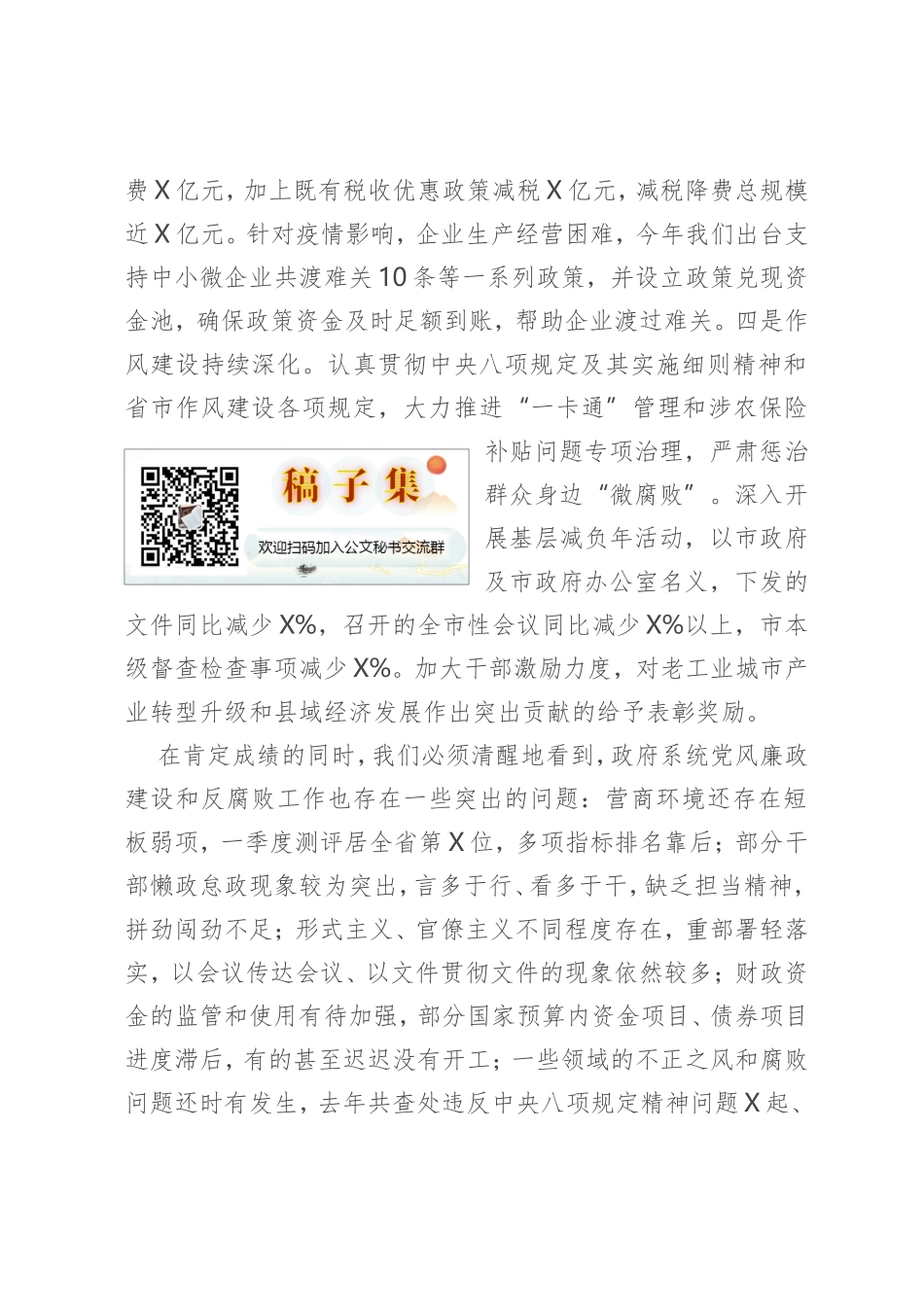 在市政府廉政工作会上的讲话(14)_第2页