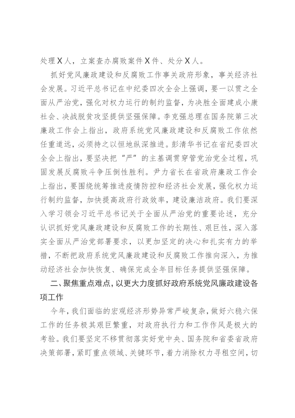 在市政府廉政工作会上的讲话(14)_第3页