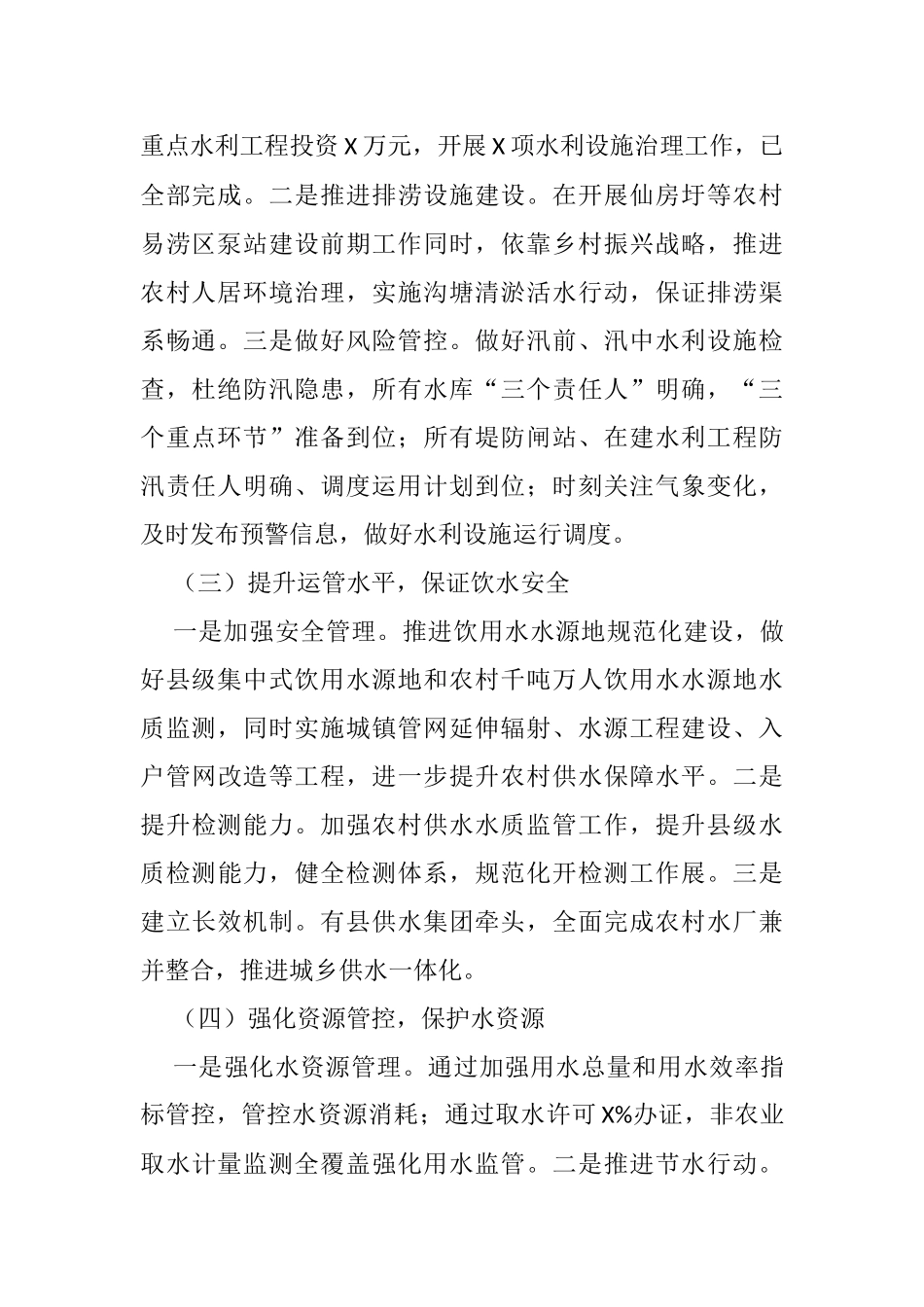 河湖长制工作总结和汇报讲话等汇编（33篇）_第2页