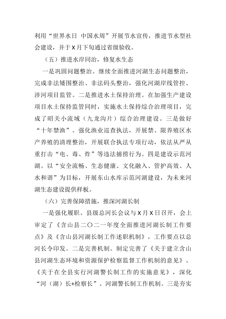 河湖长制工作总结和汇报讲话等汇编（33篇）_第3页