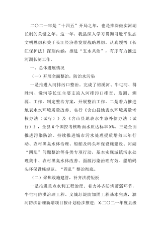 河湖长制工作总结和汇报讲话等汇编（33篇）