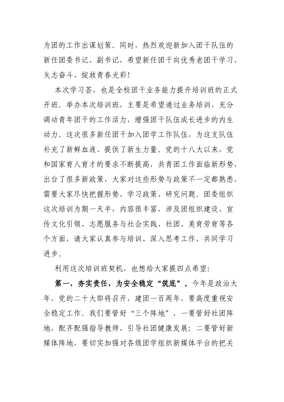 校党委副书记在2022年X大学青年团干“学习荟”（第一期）上的讲话_第2页