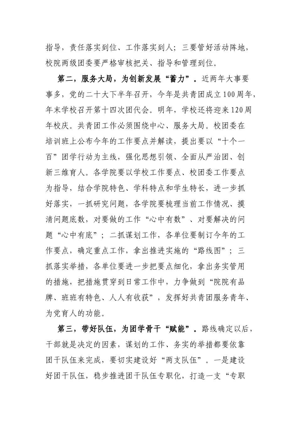 校党委副书记在2022年X大学青年团干“学习荟”（第一期）上的讲话_第3页