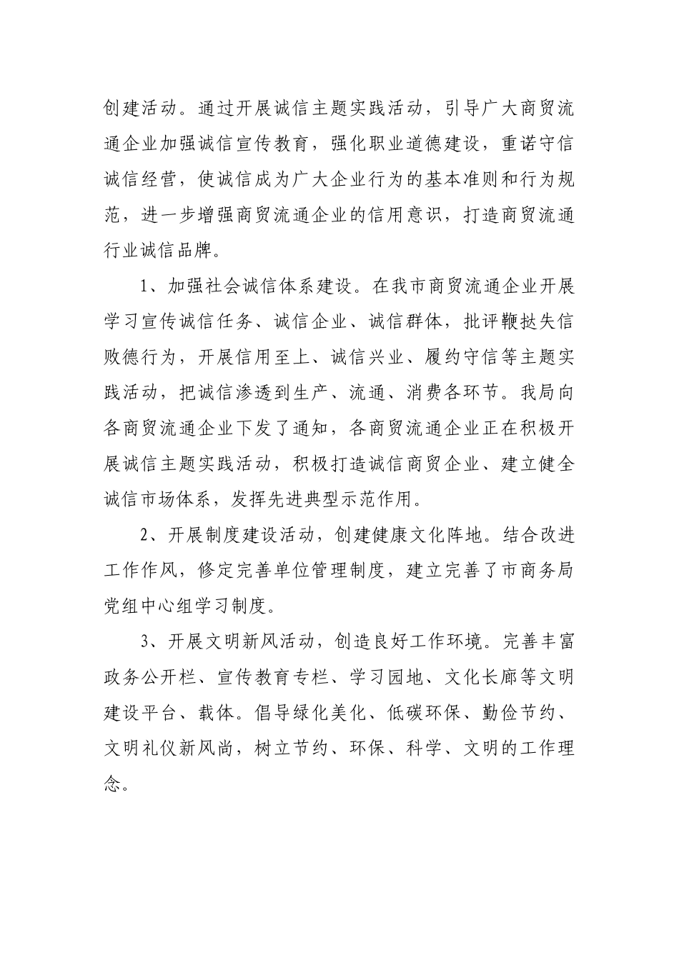 河间市商务局关于创建文明城市工作情况的汇报_转换_第2页