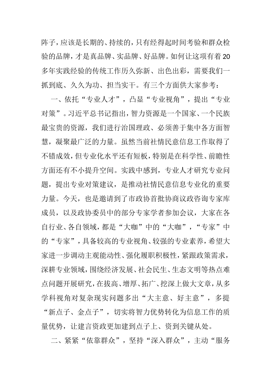 在市政协社情民意信息工作座谈会暨“建言直通车”品牌建设推进会上的讲话_第3页