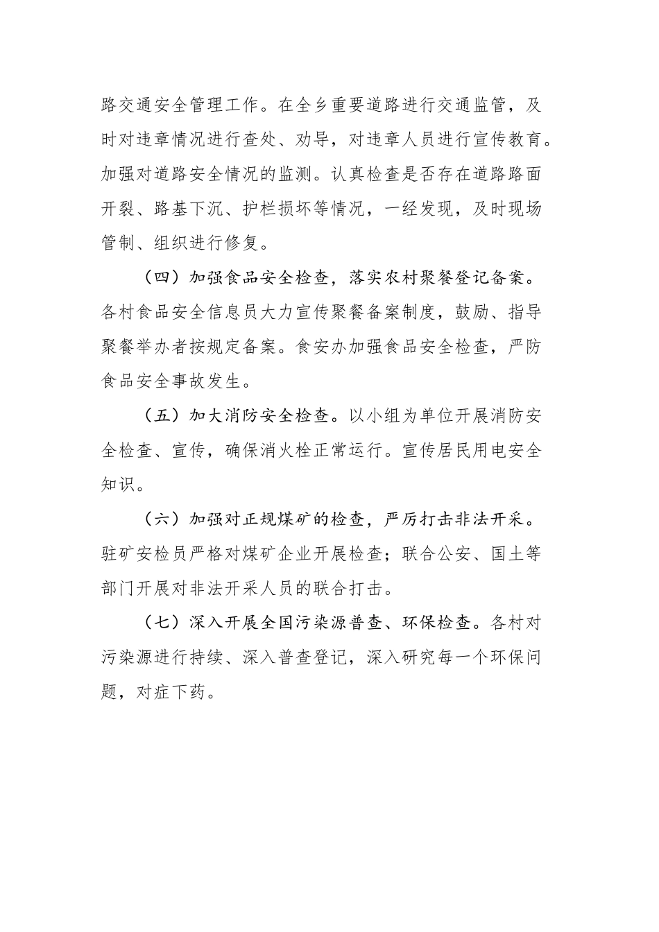 河西乡关于防范化解安全生产重大风险工作评估报告_转换_第3页