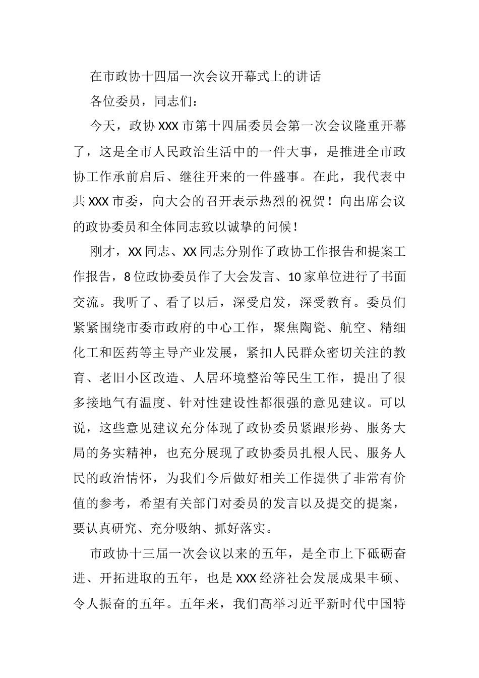 在市政协十四届一次会议开幕式上的讲话_第1页