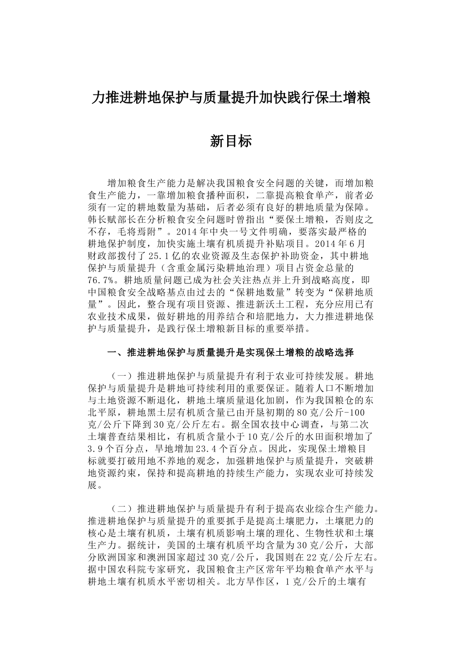 49-大力推进耕地保护与质量提升加快践行保土增粮新目标_第1页
