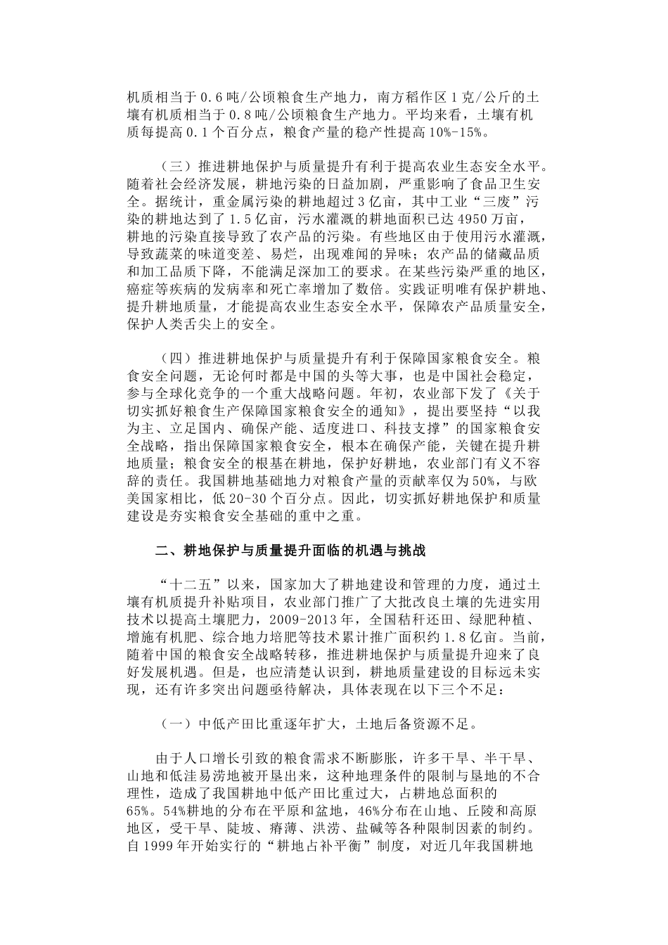 49-大力推进耕地保护与质量提升加快践行保土增粮新目标_第2页