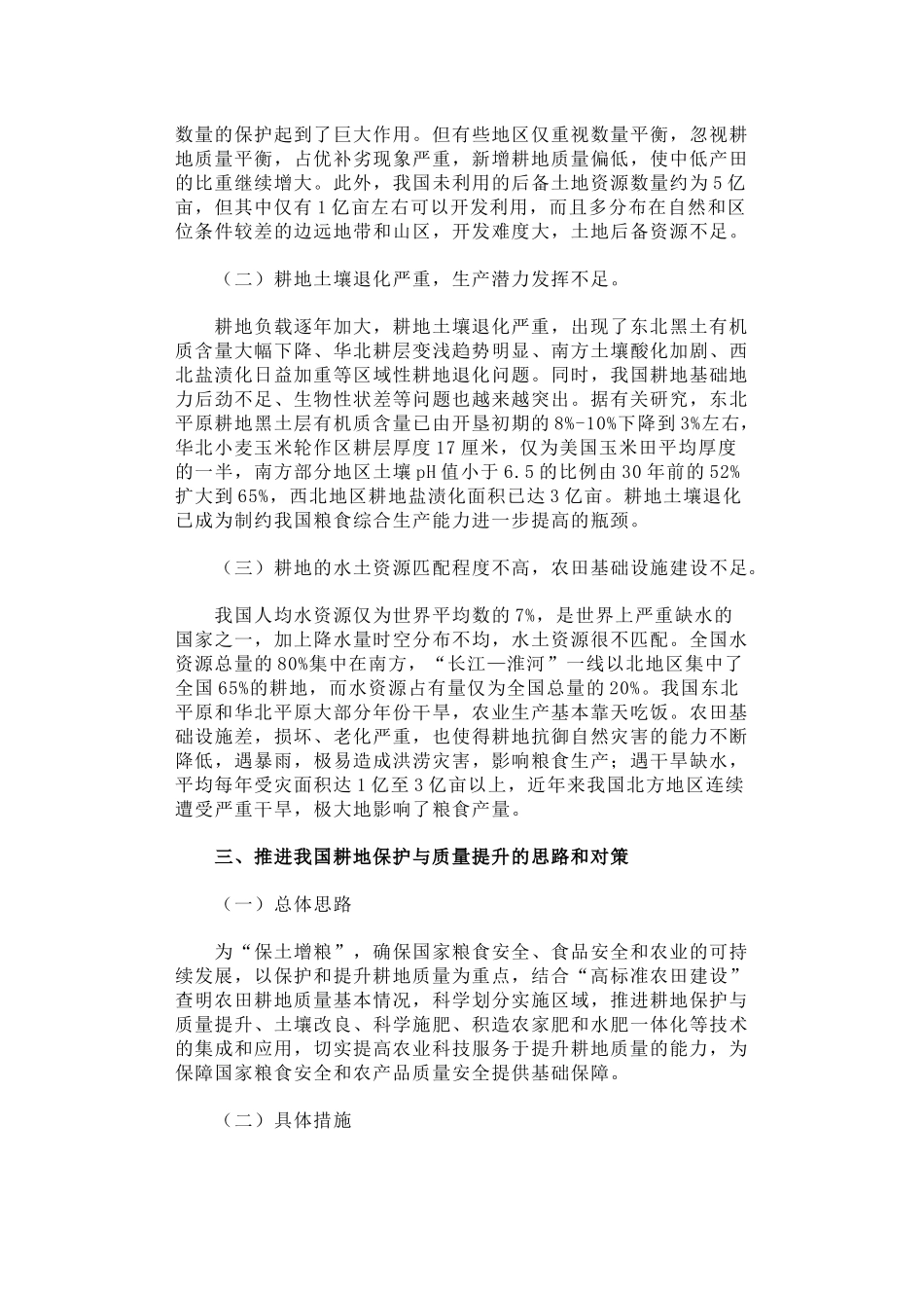 49-大力推进耕地保护与质量提升加快践行保土增粮新目标_第3页