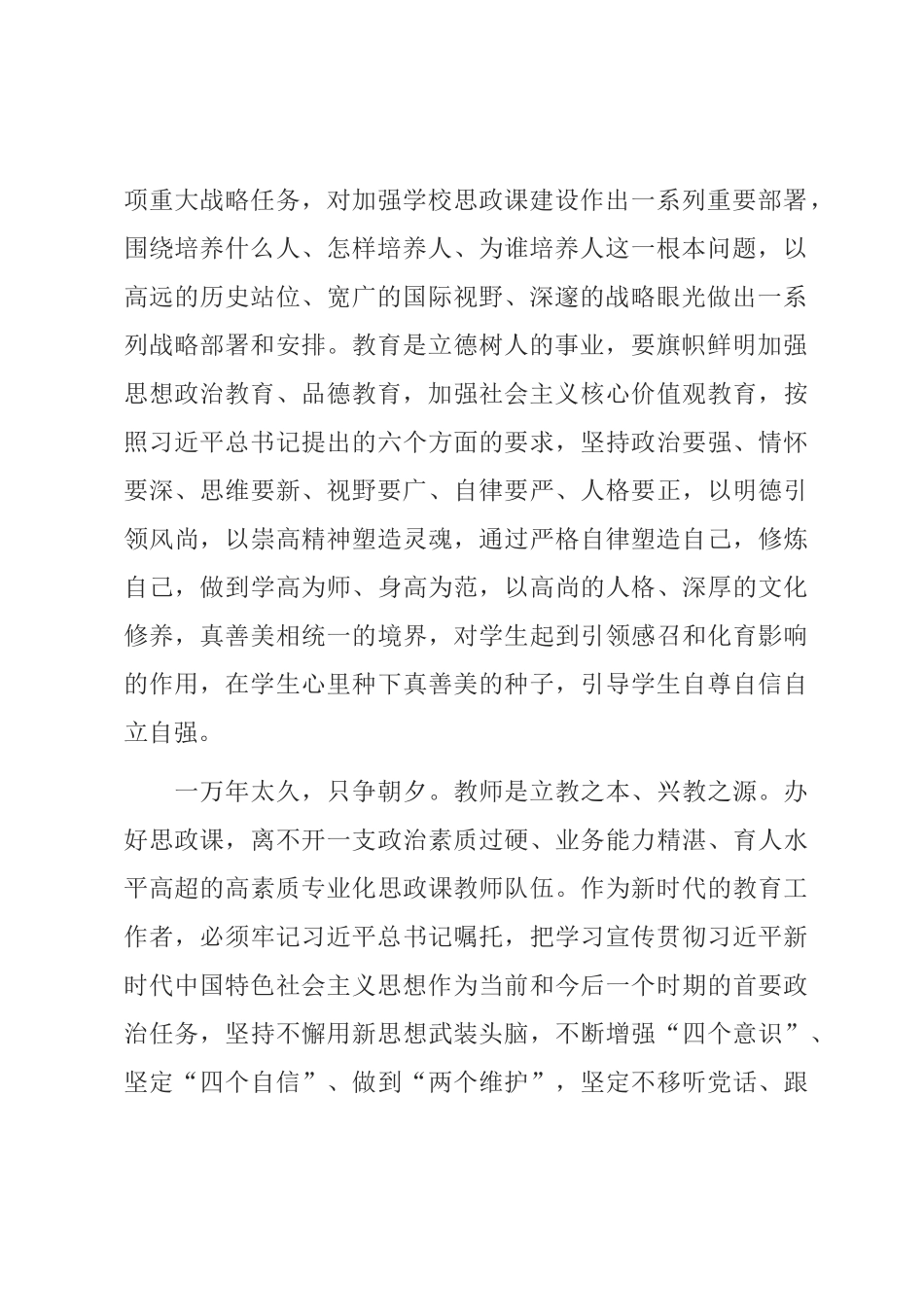 校长：坚守初心使命始终凝心铸魂用师德大爱_第2页