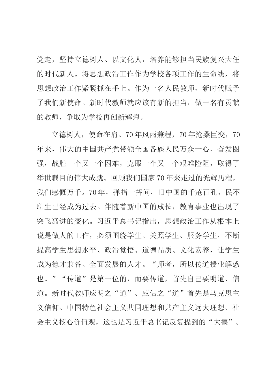 校长：坚守初心使命始终凝心铸魂用师德大爱_第3页