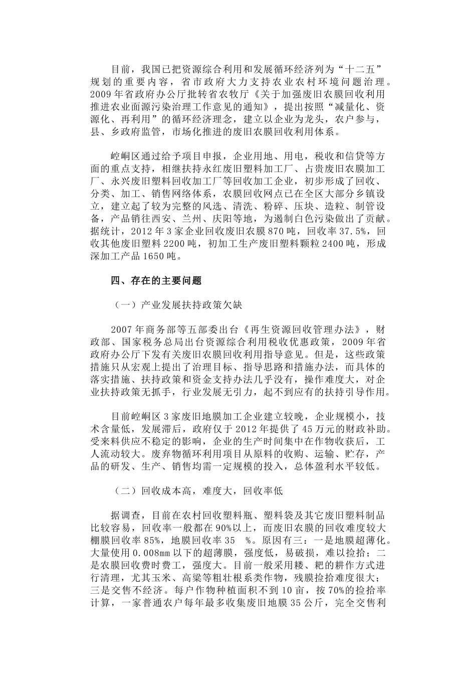 50-崆峒区废旧农膜回收利用调研报告_第3页