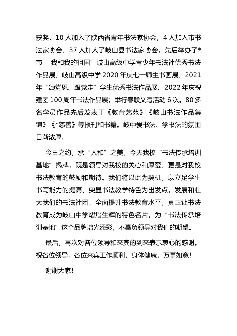 校长在“书法传承（培训）基地”揭牌仪式上的致辞_第2页