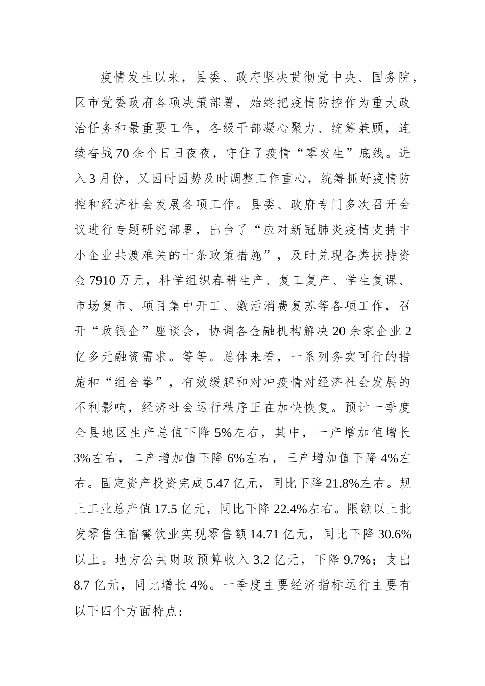 赫天江：在以优良作风决战决胜全面建成小康社会动员大会上的讲话_转换_第2页