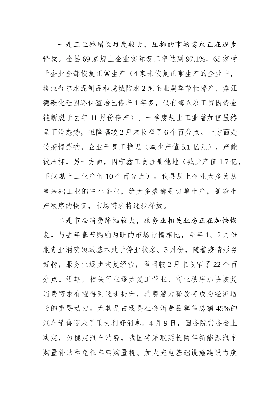 赫天江：在以优良作风决战决胜全面建成小康社会动员大会上的讲话_转换_第3页