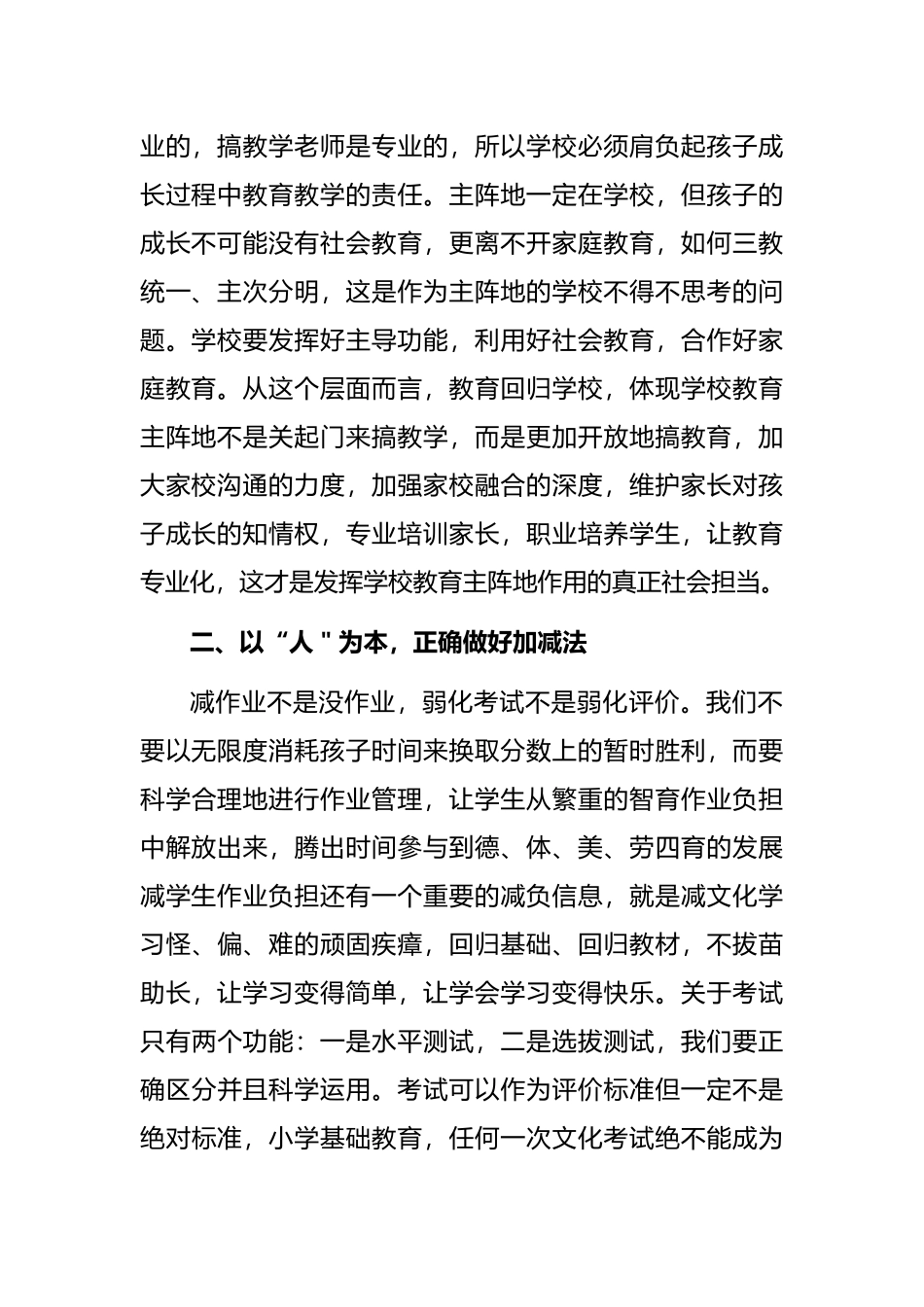 校长在“双减”工作教师推进会上的讲话（学校）_第2页
