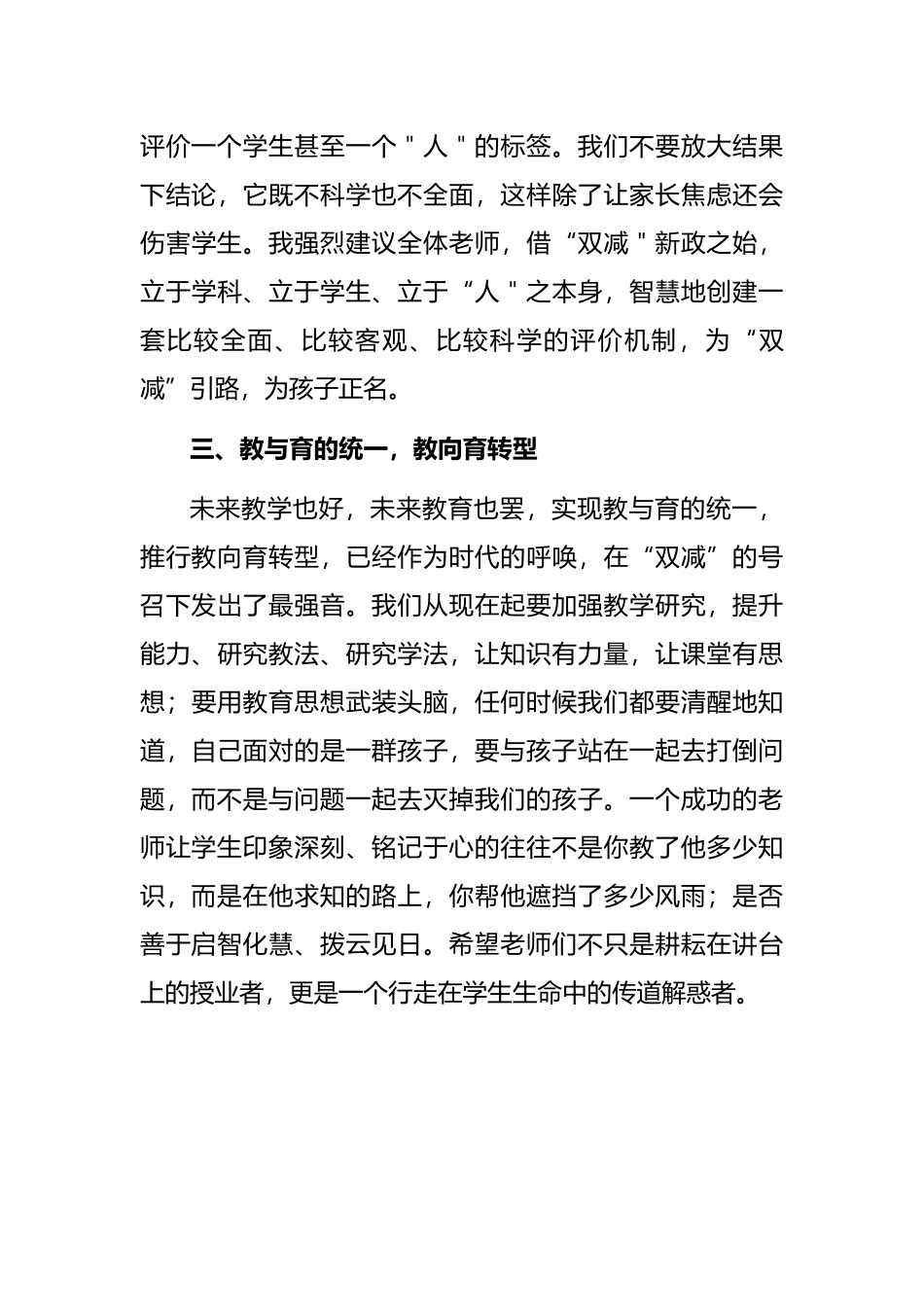 校长在“双减”工作教师推进会上的讲话（学校）_第3页