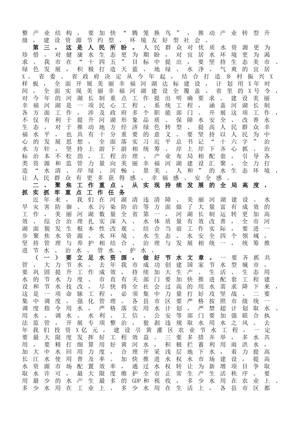 在市总河长会议暨河湖长制工作现场推进会议上的讲话_第2页