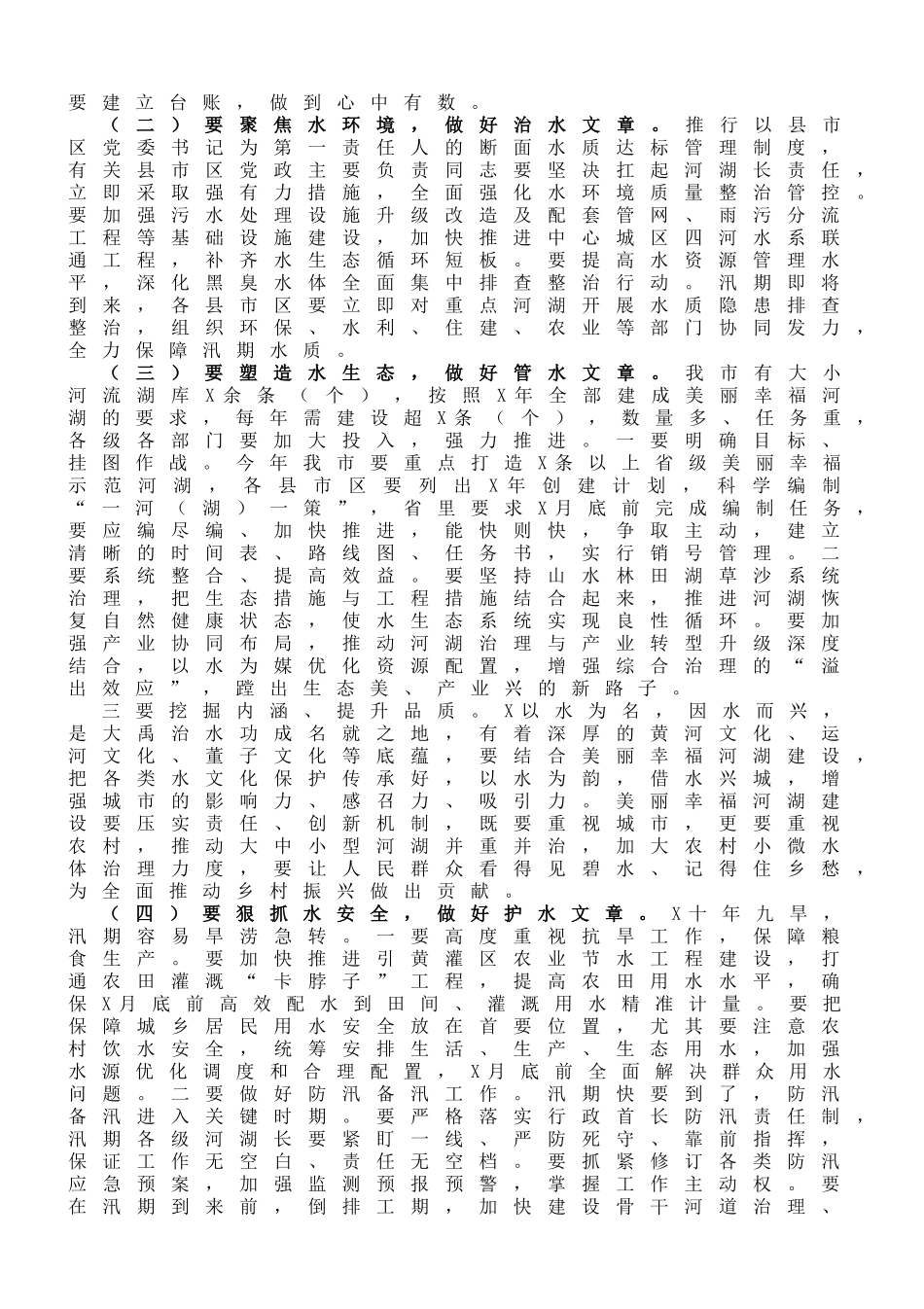 在市总河长会议暨河湖长制工作现场推进会议上的讲话_第3页