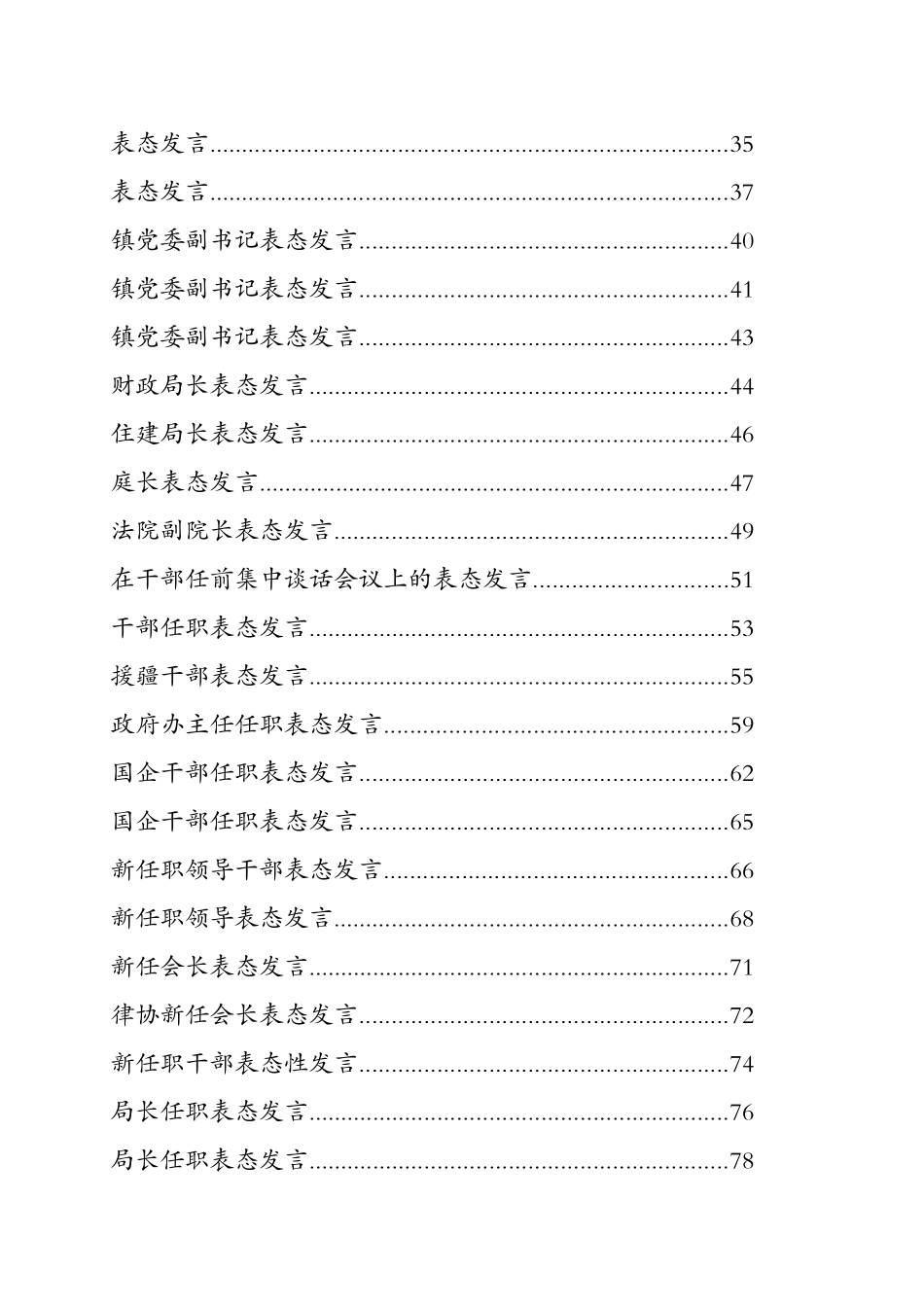 50篇新任干部表态发言专辑_第2页