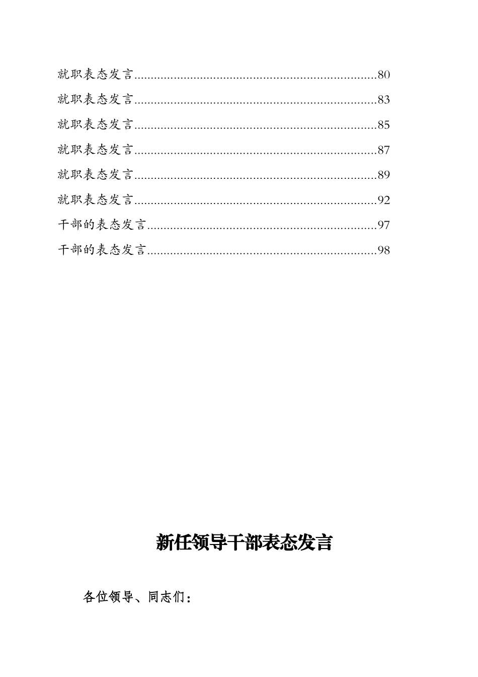 50篇新任干部表态发言专辑_第3页
