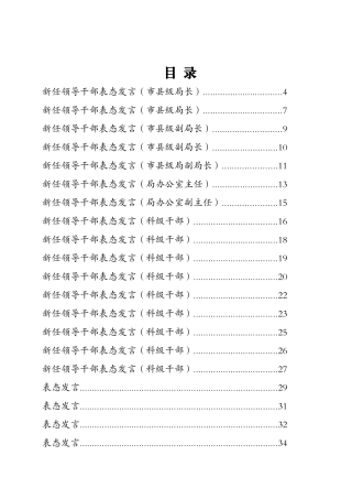50篇新任干部表态发言专辑