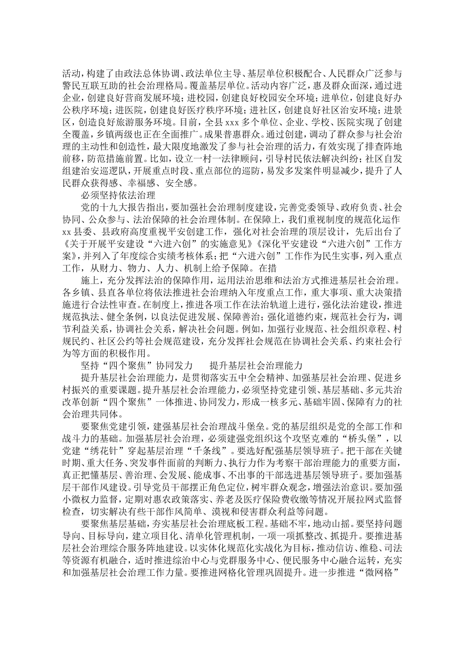 在提高基层治理“四化”（社会化法治化智能化专业化）水平座谈会上的发言汇编（6篇）_第2页