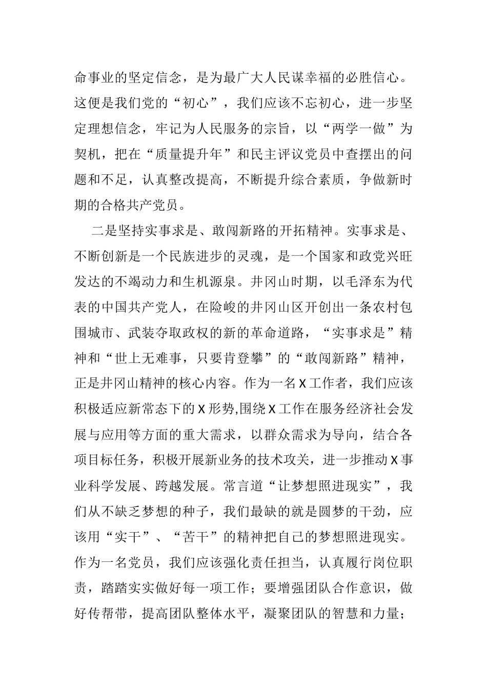 弘扬井冈山精神大力做到“三个坚持”_第2页