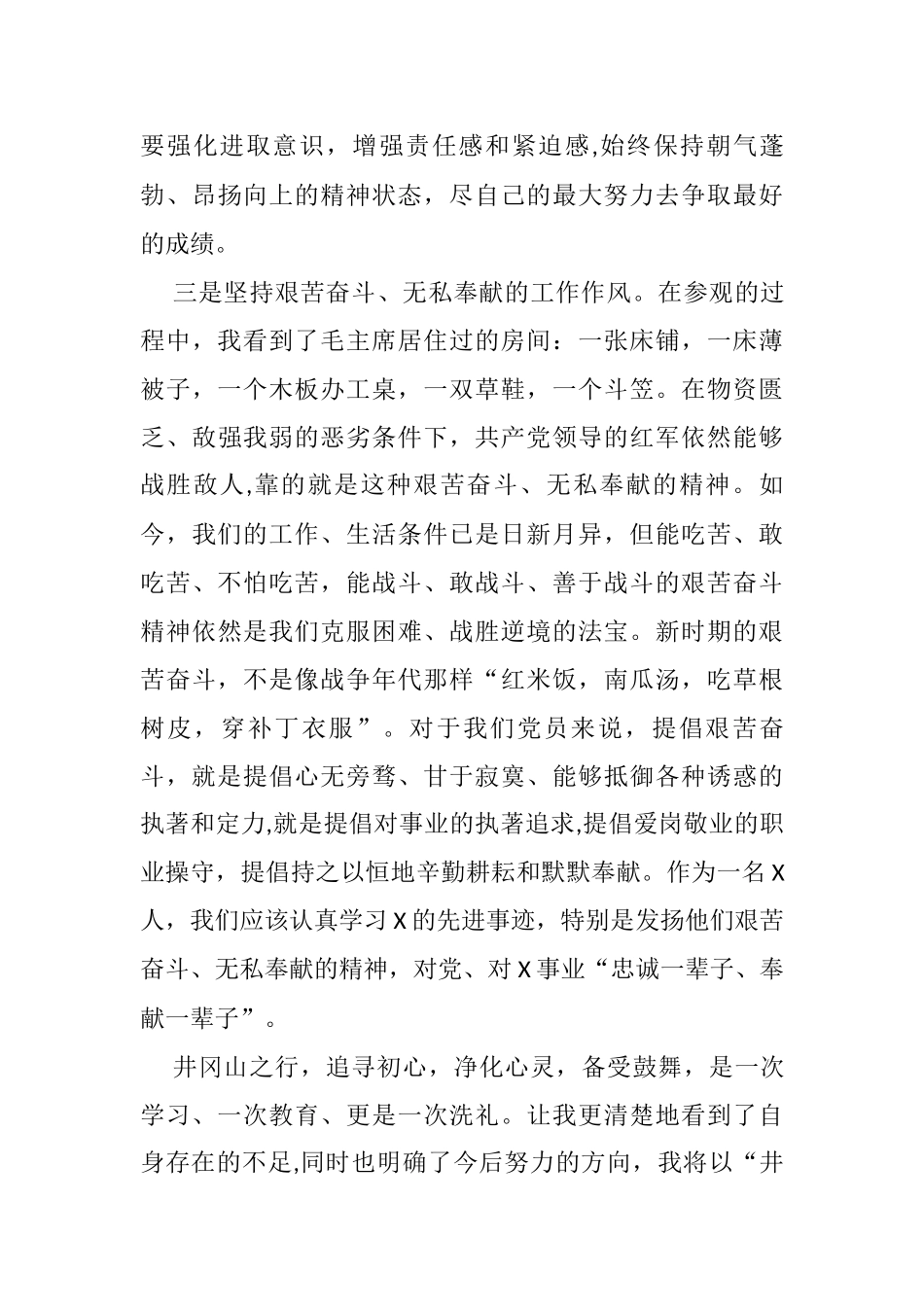 弘扬井冈山精神大力做到“三个坚持”_第3页