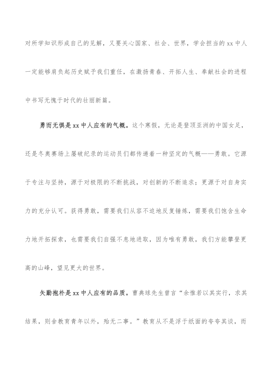 校长在2022年春季开学典礼暨百年校庆启动仪式上的讲话_第3页