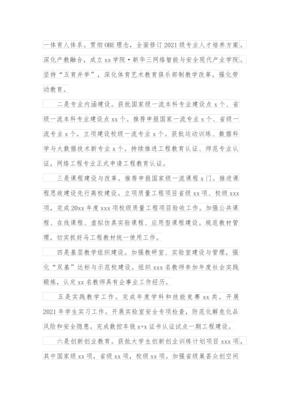 校长在XX高校教代会工代会上的讲话_第2页