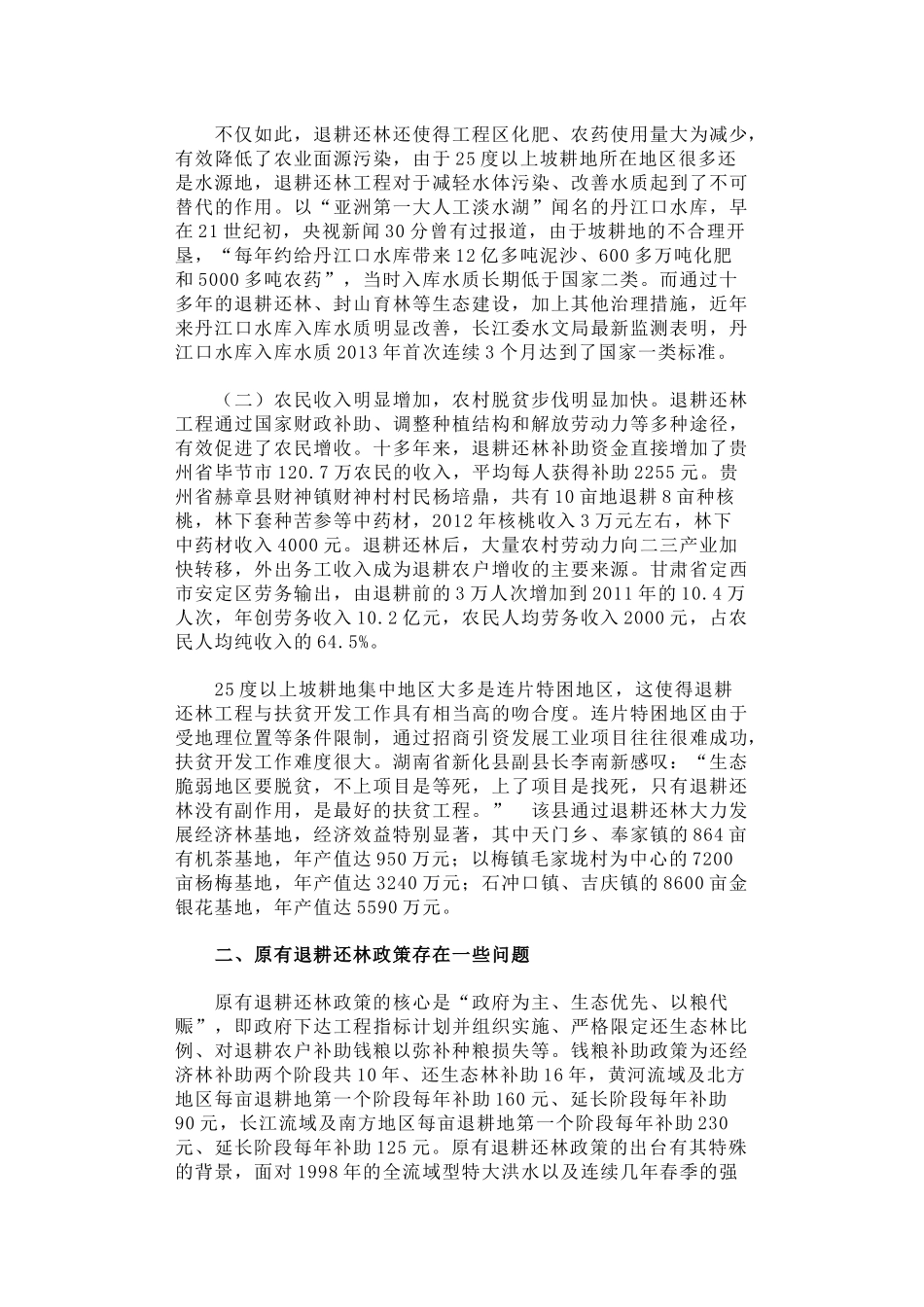 54-关于启动新一轮退耕还林及完善相关财政支持政策的建议_第2页