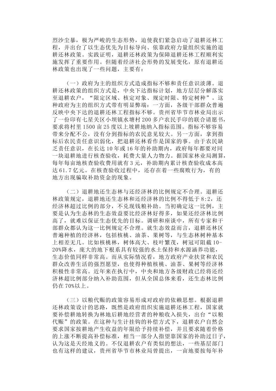 54-关于启动新一轮退耕还林及完善相关财政支持政策的建议_第3页
