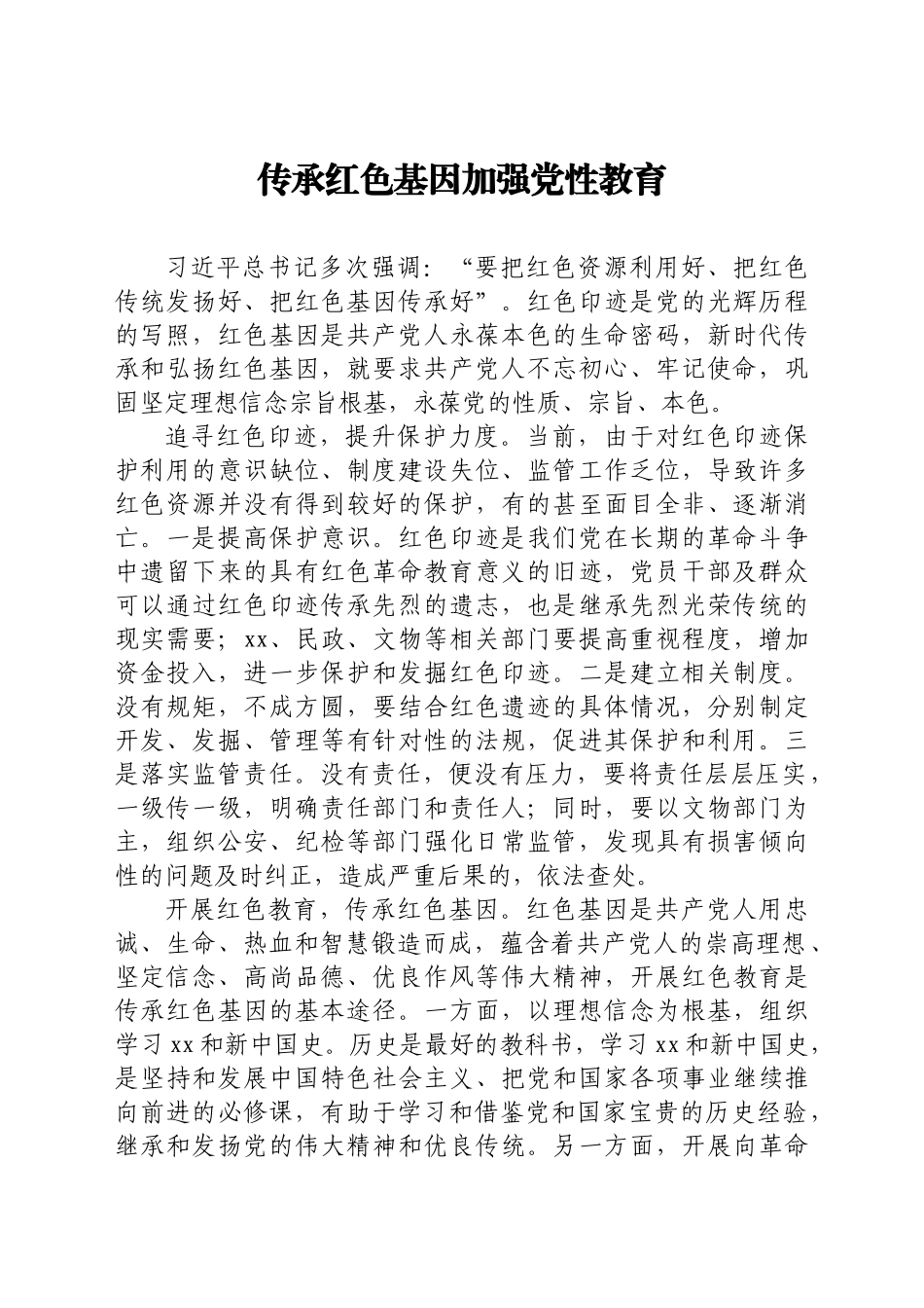 红色文化专题会研讨发言汇编12篇_第2页