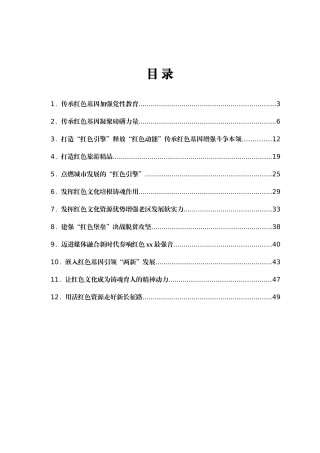 红色文化专题会研讨发言汇编12篇