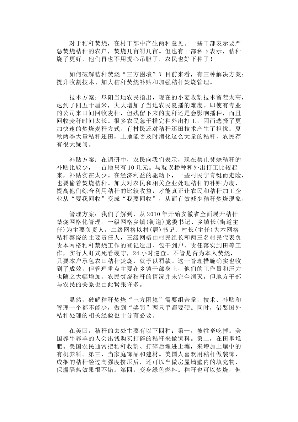 55-政府白花钱 干部疲奔命 农民误播种秸秆焚烧“三方困境”如何破解_第2页