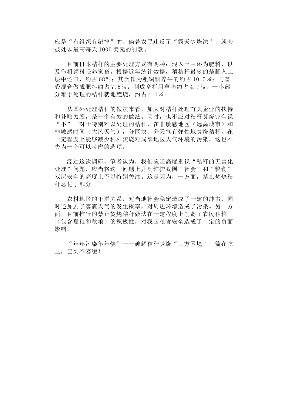 55-政府白花钱 干部疲奔命 农民误播种秸秆焚烧“三方困境”如何破解_第3页
