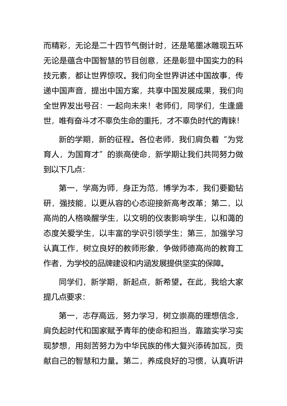校长在X校区2022春季开学典礼上的讲话_第2页