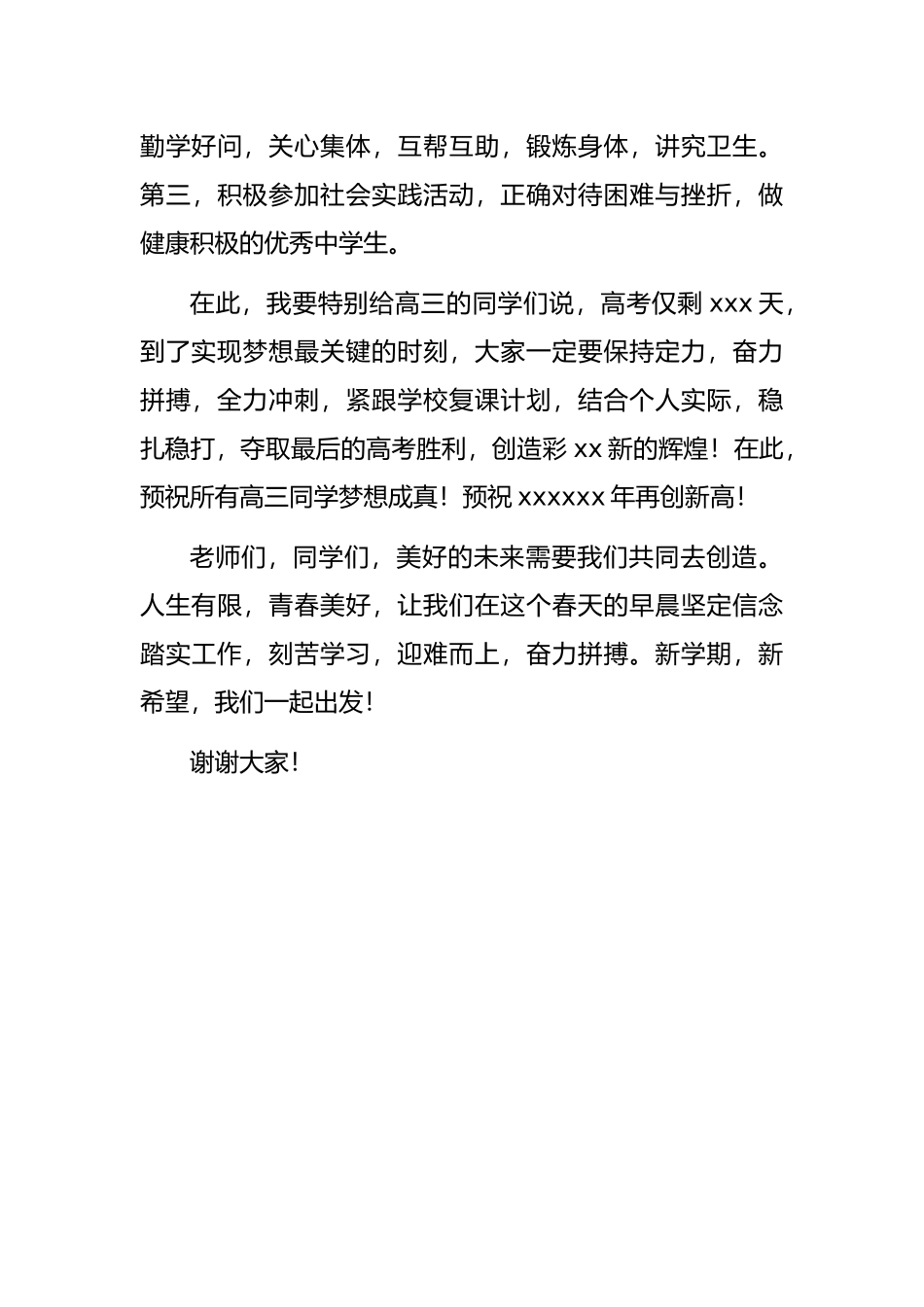 校长在X校区2022春季开学典礼上的讲话_第3页