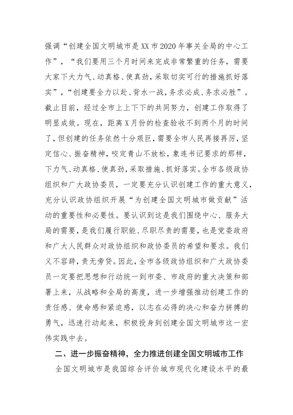 在为创建全国文明城市做贡献活动动员大会上的讲话_第2页