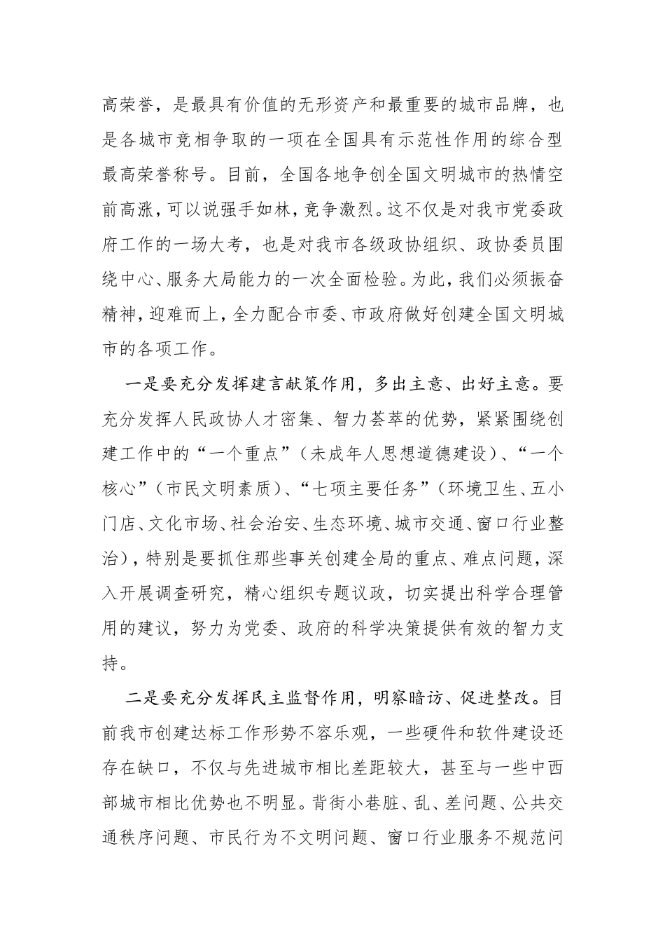 在为创建全国文明城市做贡献活动动员大会上的讲话_第3页