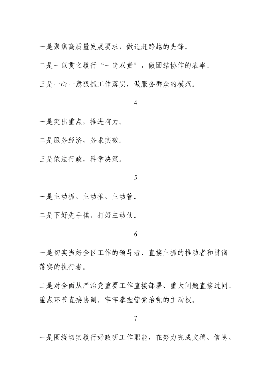 100套述职述廉述法述学框架提纲_第2页