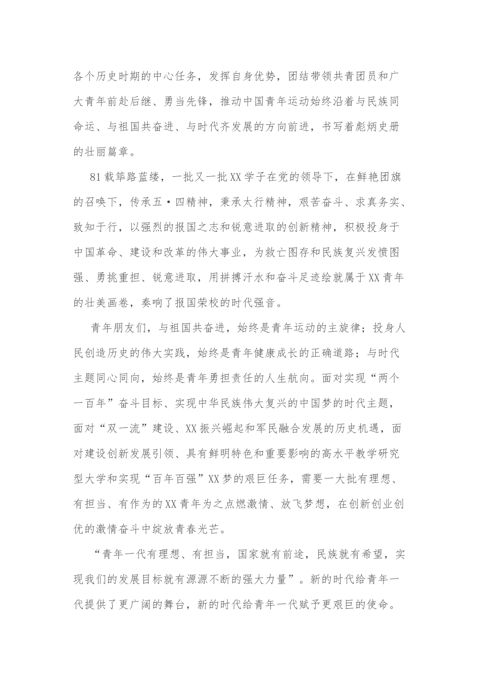 校长在纪念建团100周年暨“五·四”运动103周年表彰大会上的致辞_第2页