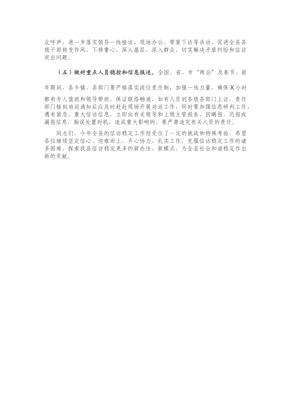 在县2021年第二次信访工作联席会议上的讲话_第3页