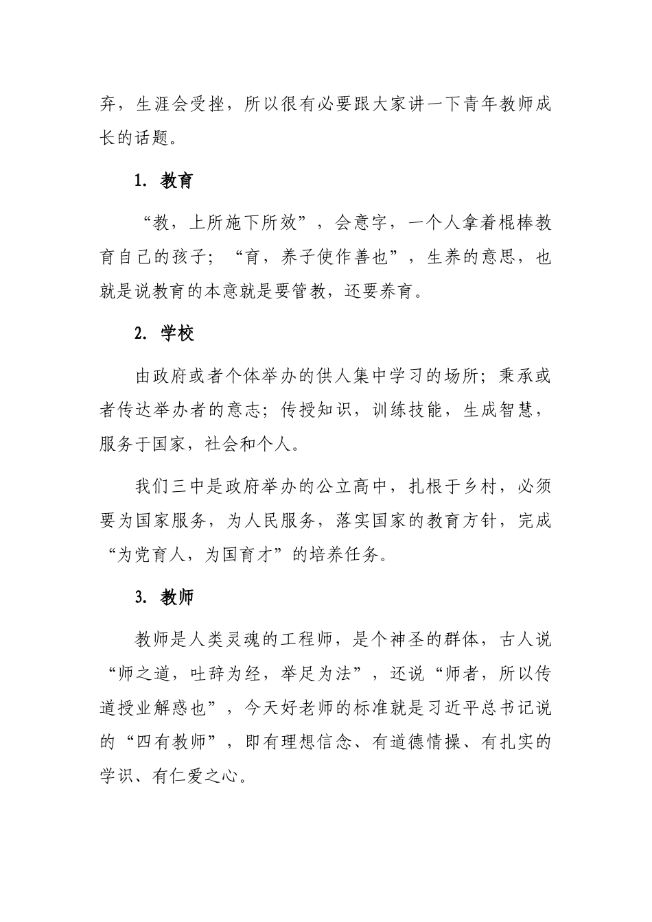校长在青年教师座谈会上成长主题的讲话_第2页