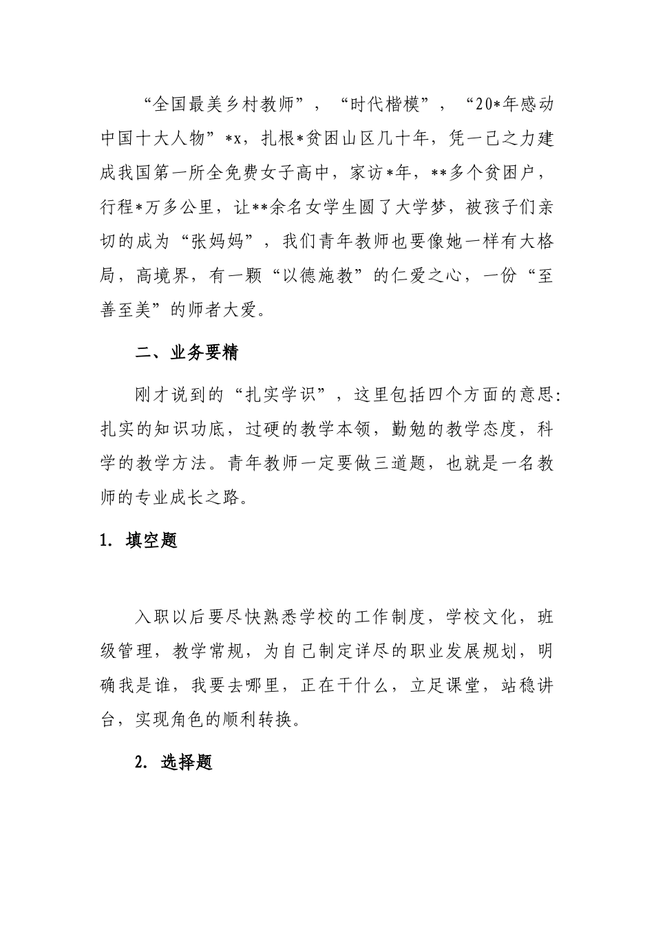校长在青年教师座谈会上成长主题的讲话_第3页